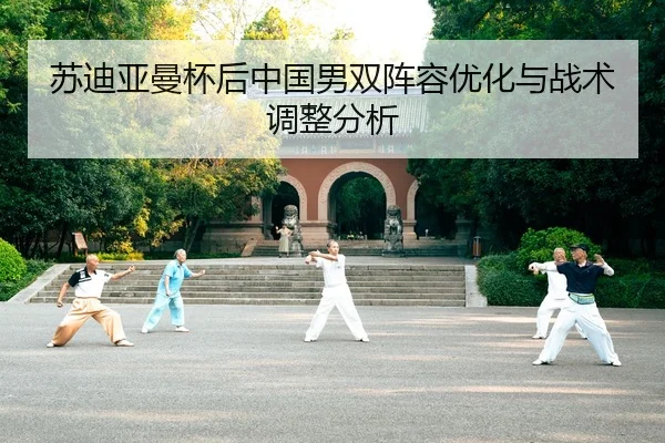 su-di-ya-man-bei-hou-zhong-guo-nan-shuang-zhen-rong-you-hua-yu-zhan-shu-tiao-zheng-fen-xi-1-539.jpg
